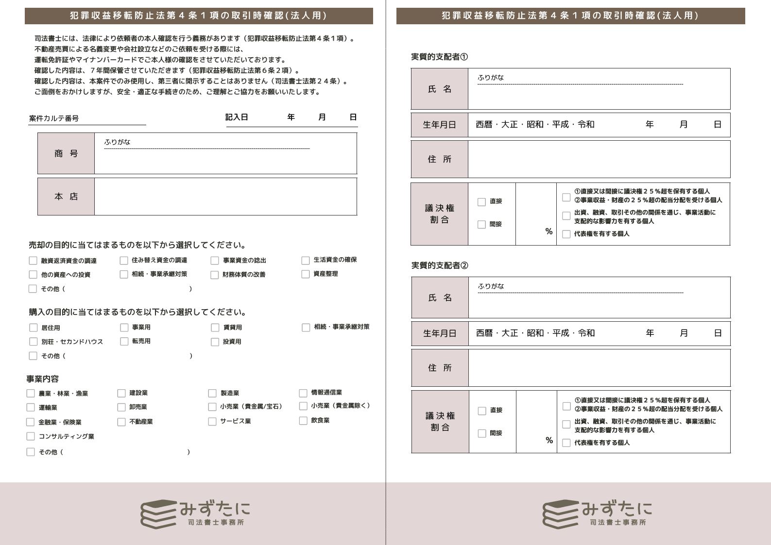 株式会社の代表取締役等住所非表示措置について › みずたに司法書士事務所