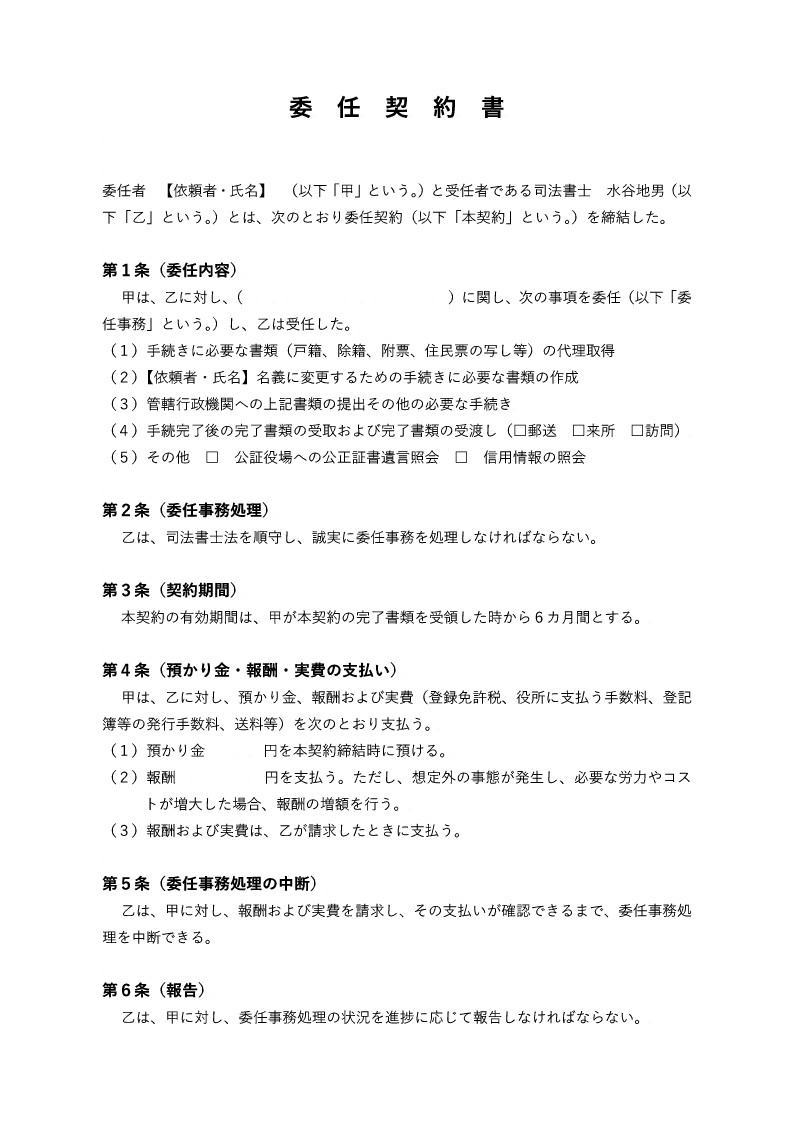 委任契約書1ページ目