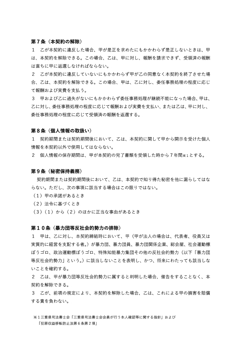 委任契約書2ページ目