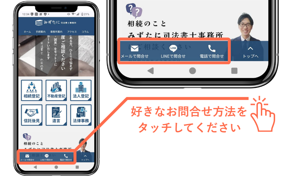 スマホからのお問合せ方法１。スマホ画面の下部にある各種アイコンをタッチしてください。
