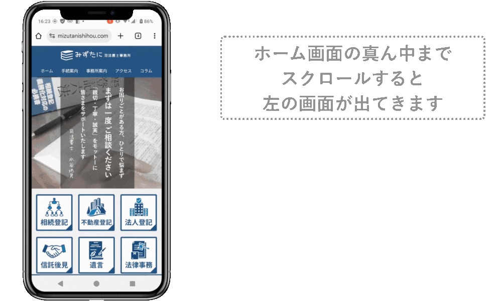 スマホからのお問合せ方法２。ホーム画面の真ん中までスクロールし各種アイコンをタッチしてください。