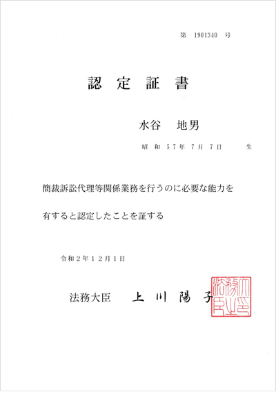 みずたにくにおの認定証の画像