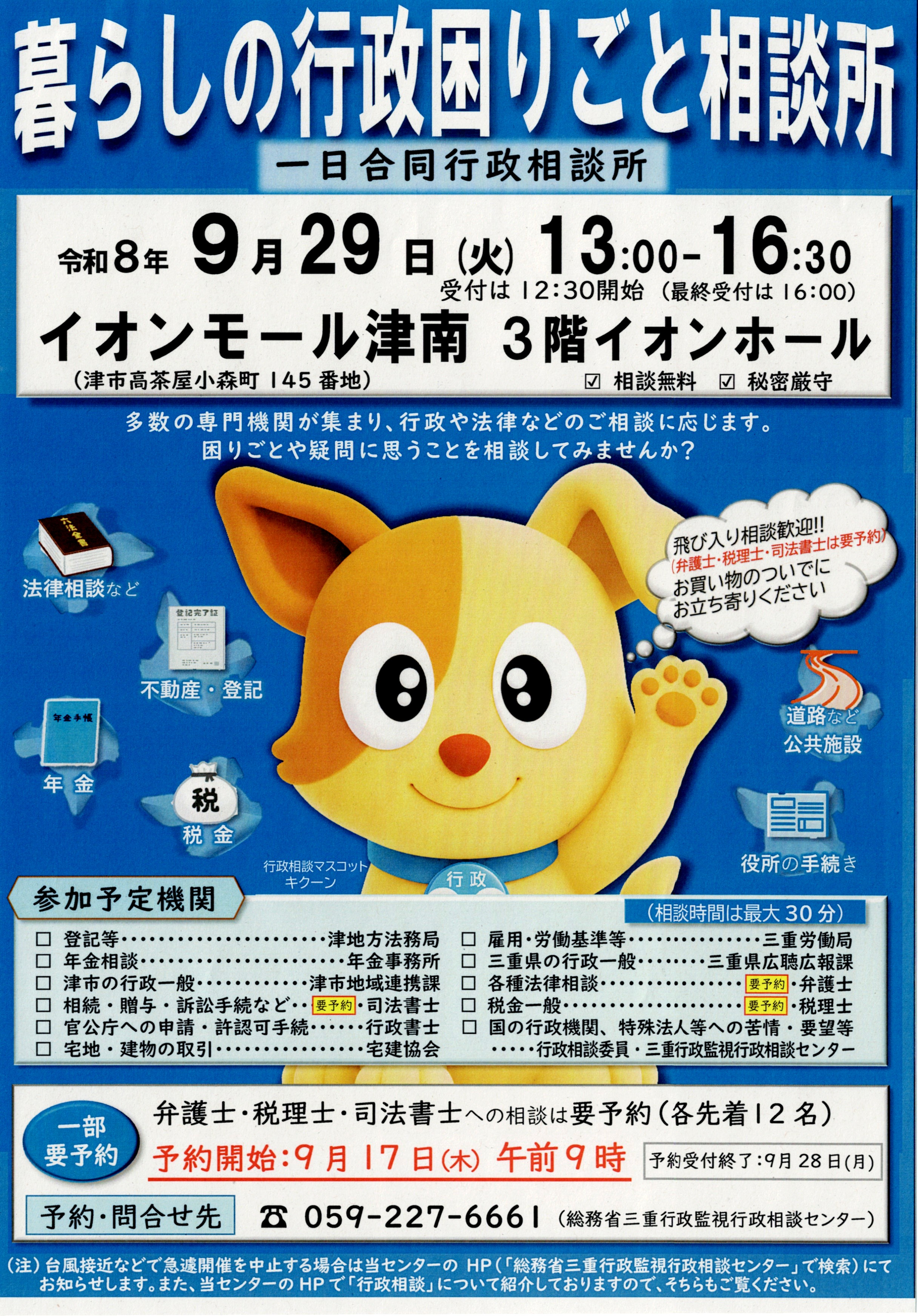 暮らしの行政困りごと相談所のチラシ